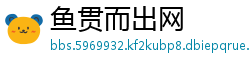 鱼贯而出网